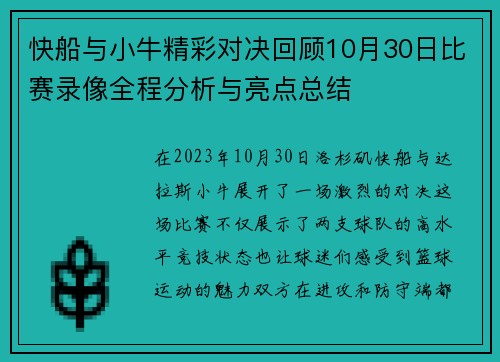 快船与小牛精彩对决回顾10月30日比赛录像全程分析与亮点总结